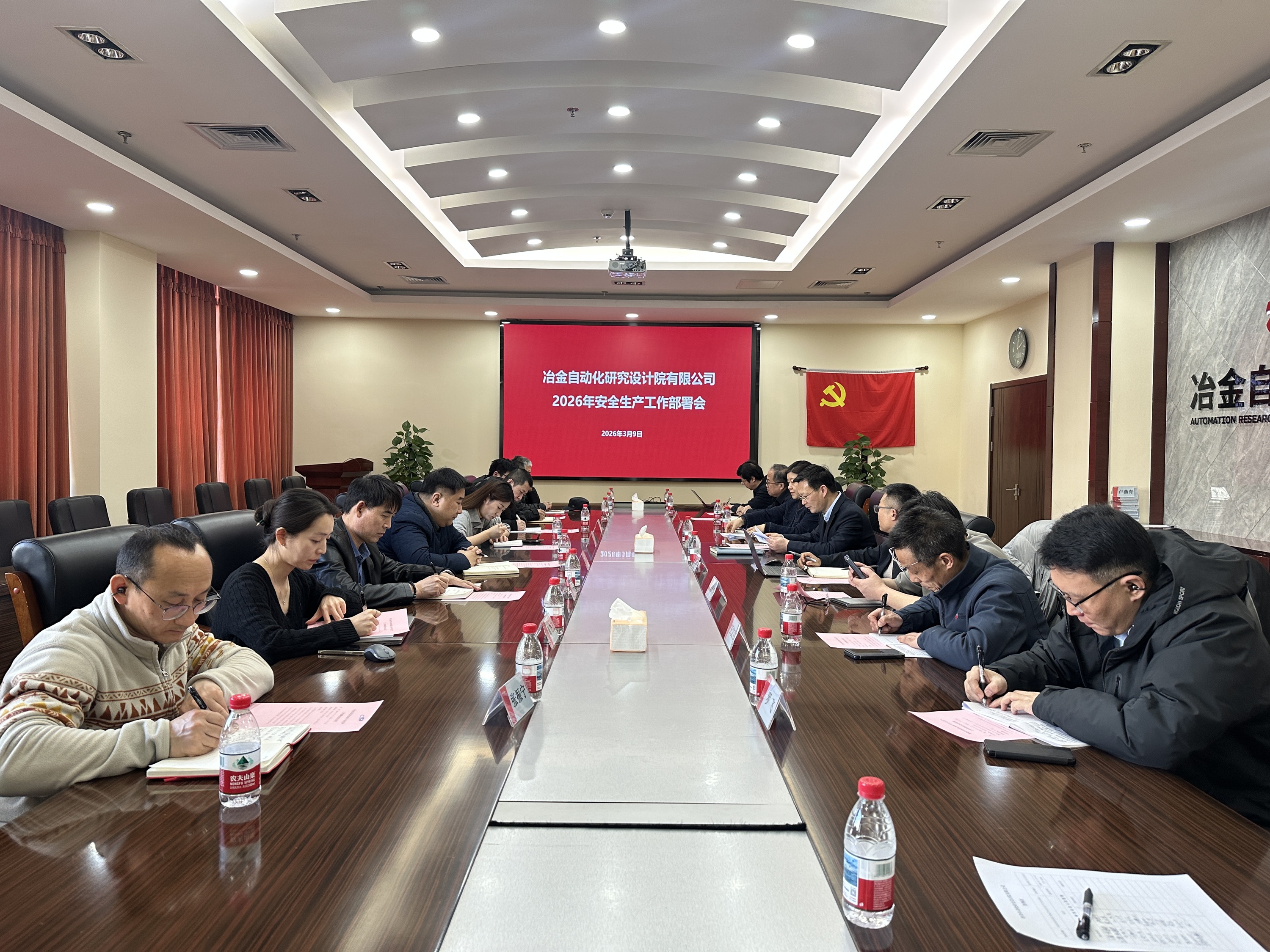 太阳自动化院召开2026年度安全生产工作部署会